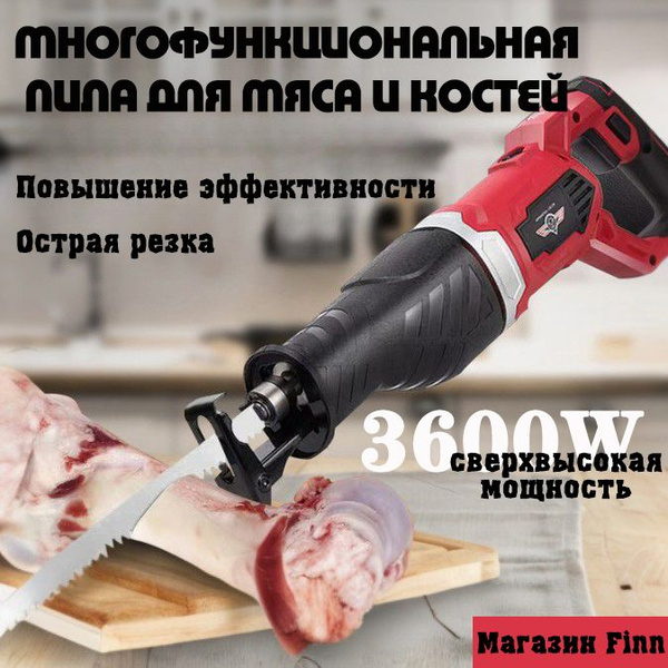 Пила для мяса и костей электрическая - купить с доставкой по выгодным ...