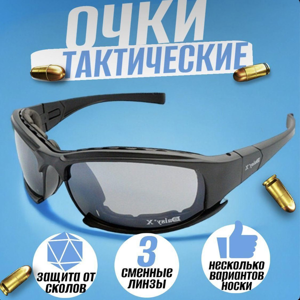 Очки тактические противоосколочные для стрельбы - купить с доставкой по ...