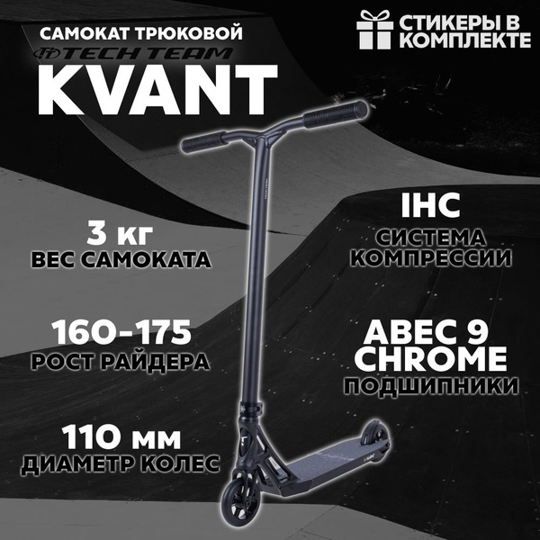 Самокат Трюковой Tech Team Kvant 2024, - купить по выгодной цене в ...