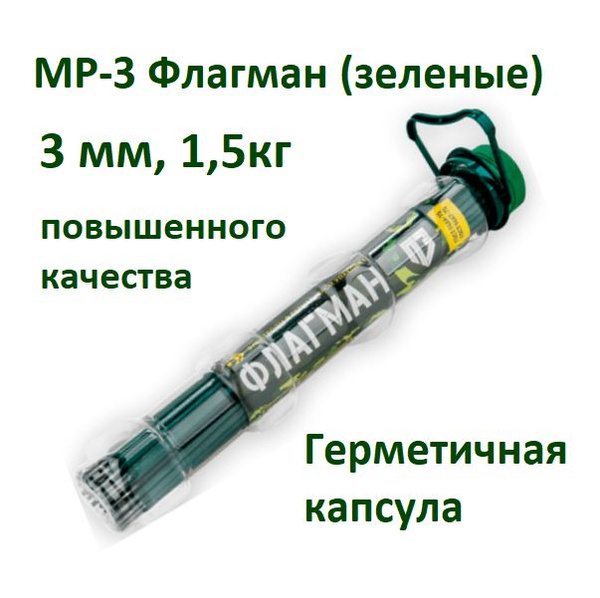 Электроды МР-3 ф 3,0 мм "Флагман" (1,5 кг, капсула) - купить с ...