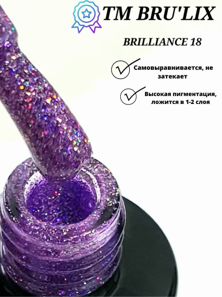 TM BRU'LIX Гель лак с ГОЛОГРАФИЧЕСКИМИ блестками BRILLIANCE 17 ...