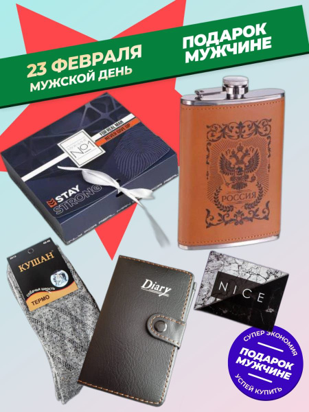 Мужской подарочный набор / Подарок универсальный для парня / - купить ...