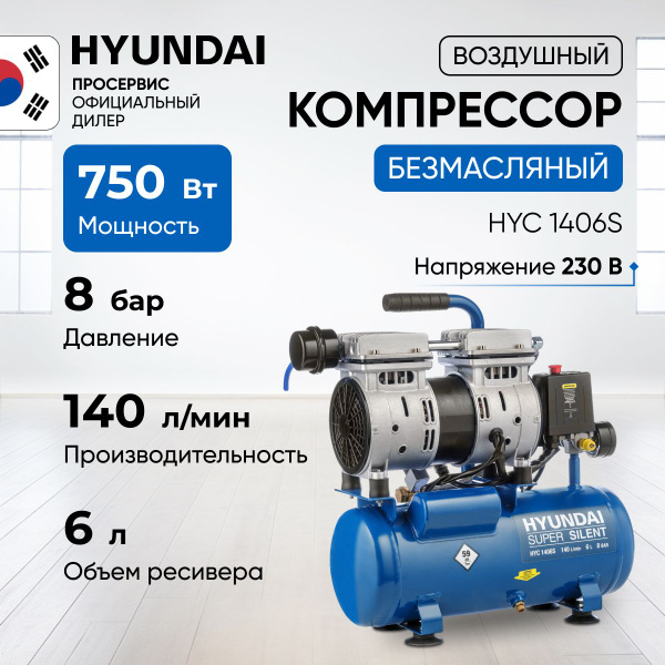 Компрессор Безмасляный Hyundai, 750 Вт - купить по выгодным ценам в ...