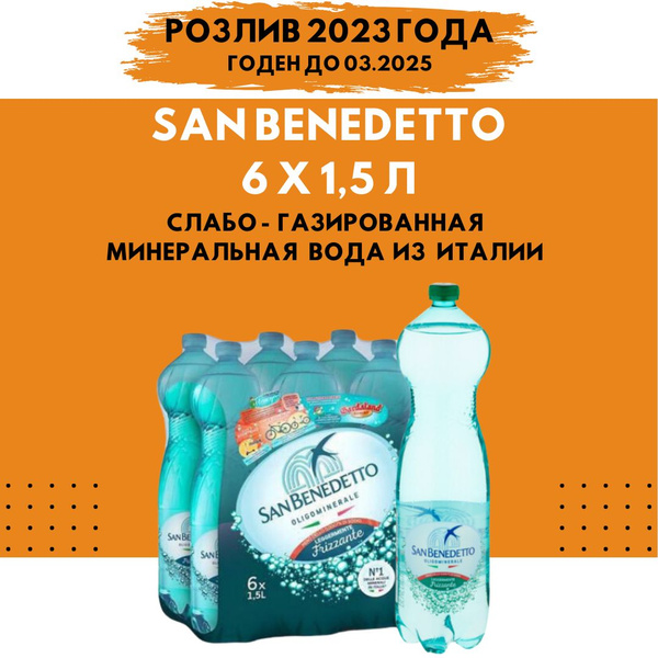 Вода "SAN BENEDETTO" слабогазированная, 1,5 л по 6 шт. - купить с ...
