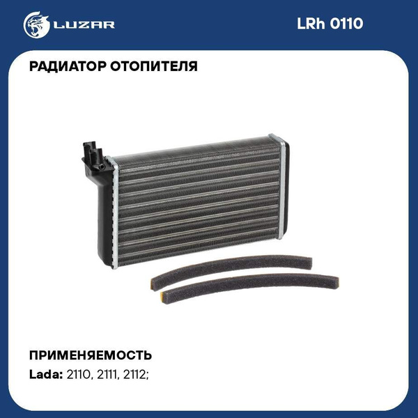 Радиатор отопителя для автомобилей 2110 (до 2003г.) LUZAR LRh 0110 ...
