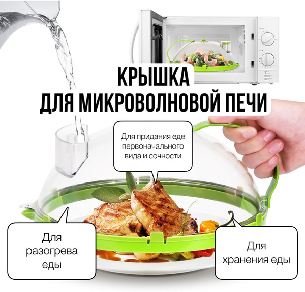 Крышка для СВЧ, 1 шт, диаметр: 24 см - купить с доставкой по выгодным ...