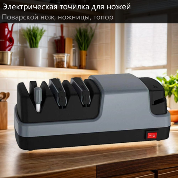 Многофункциональная электрическая точилка для ножей (поварской нож ...