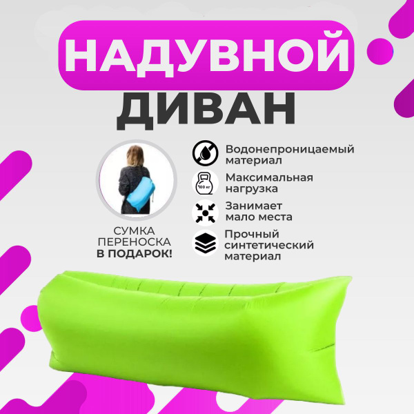 Надувной диван URM / Пляжный надувной диван/ Лежак для отдыха на ...