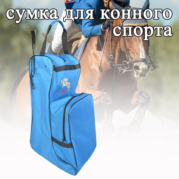 сумка для конного спорта, 57*35cm - купить с доставкой по выгодным ...