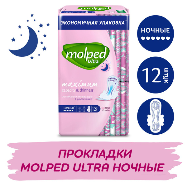 Прокладки женские MOLPED ULTRA Night (ночные) 12 шт - купить с ...