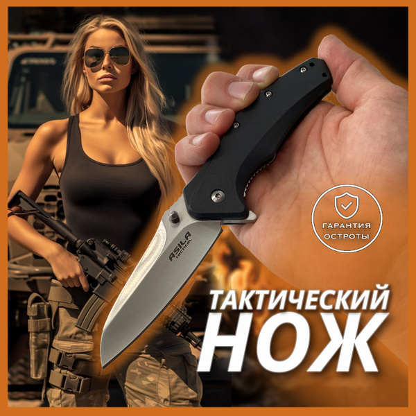 Нож складной туристический Asila - 0770 - купить с доставкой по ...