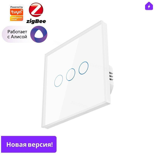 НОВЕЙШИЙ Умный выключатель для Алисы на 600вт, БЕЗ НУЛЯ и С НУЛЕМ 2в1 ...