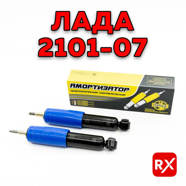 Амортизатор ВАЗ 2101-07 перед. газомас. (СААЗ) (упак. )