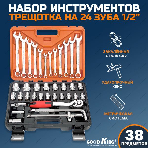 Набор инструментов для автомобиля и дома (38 предметов) Трещетка 1/2 ...