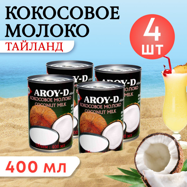 Кокосовое молоко растительное натуральное без сахара 4 шт по 400 мл ...