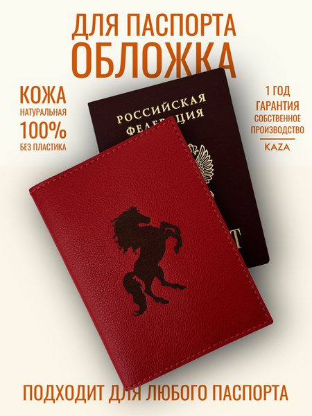 Обложка на паспорт женская мужская натуральная кожа животное Лошадь ...