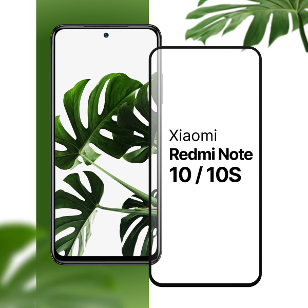 Защитное противоударное 3D стекло для телефона Xiaomi Redmi Note 10s и ...