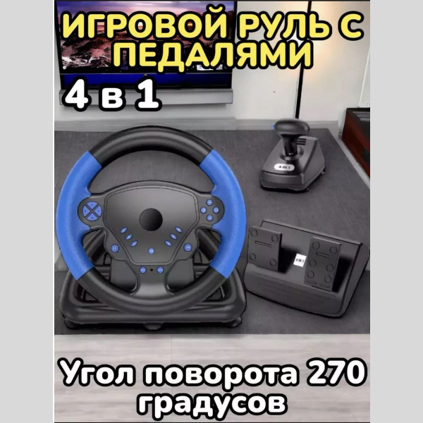Игровой руль для ПК - купить с доставкой по выгодным ценам в интернет ...