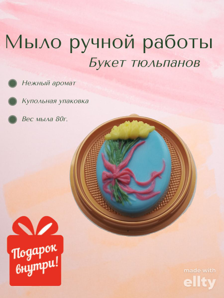 Мыло сувенирное ручной работ "Букет тюльпанов" 8 марта - купить с ...