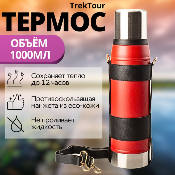 Термос походный 1 литр, для чая, кофе и воды, металлический. - купить с ...
