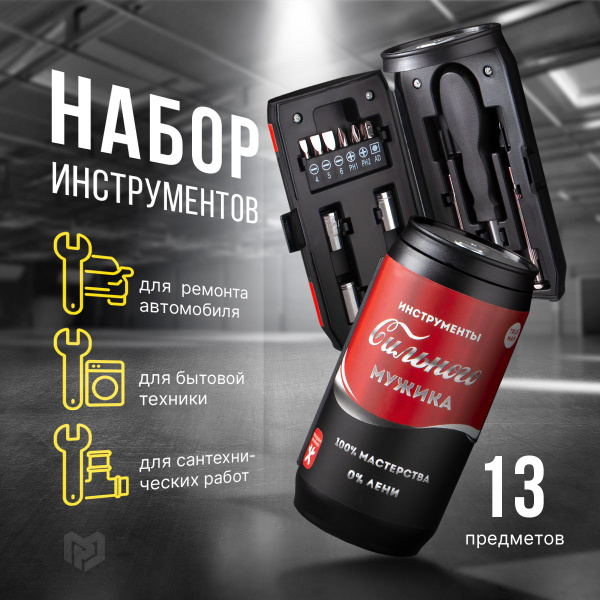 Подарочный набор монтажных инструментов "Инструменты сильного мужика" в ...