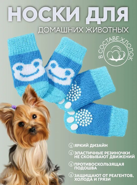 обувь для собак мелких средних и крупных пород, носки прорезиненные ...