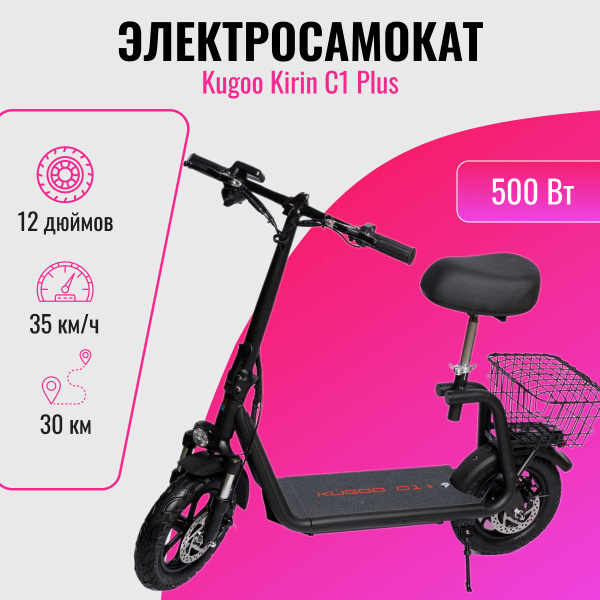Электросамокат Kugoo C1 Plus - купить по выгодной цене в интернет ...