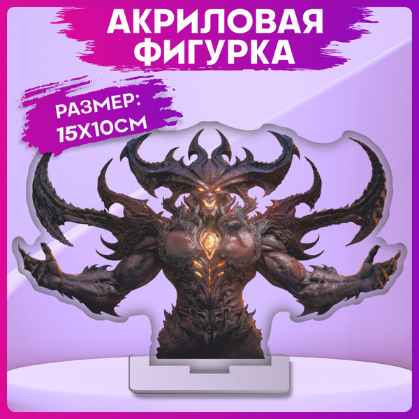 Акриловая фигурка Diablo Диабло статуэтка - купить с доставкой по ...