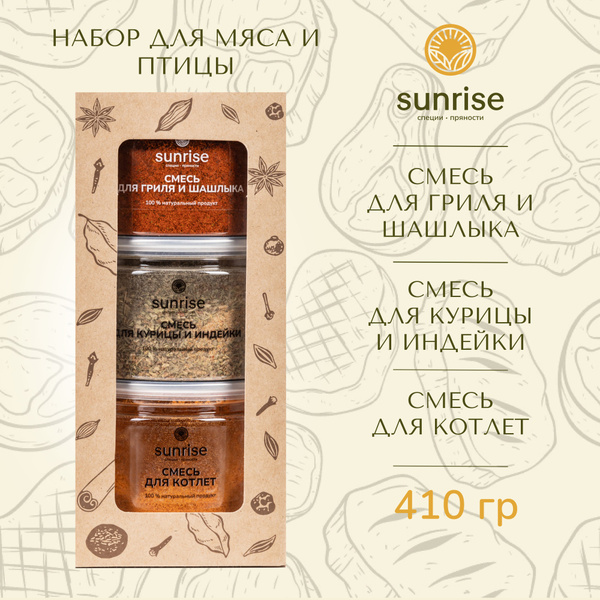 Набор специй для мяса и птицы 410 грамм Sunrise подарочный набор для ...