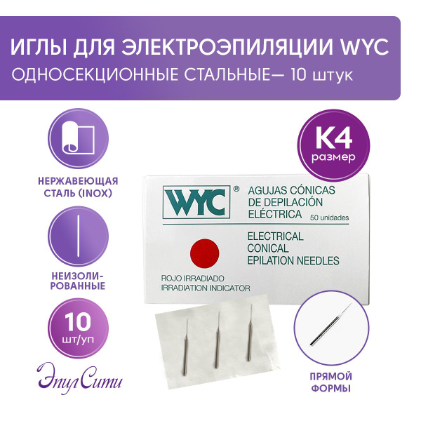 Иглы для электроэпиляции WYC сталь прямые односекционные WYC K4 Иглы ...