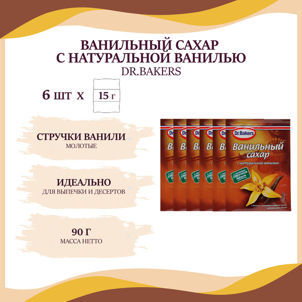 Ванильный сахар с натуральной ванилью Dr.Oetker/Dr.Bakers, 6 шт. по 15 ...