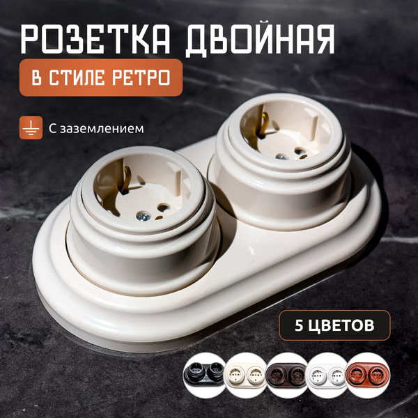 Комплект 2 ретро розетки и рамка - купить с доставкой по выгодным ценам ...