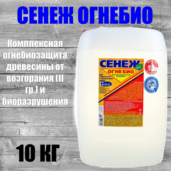 Строительный антисептик Сенеж Огнебиозащитный - купить по выгодной цене ...