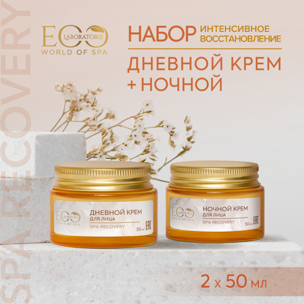 EO LABORATORIE / Дневной и ночной крем для лица Интенсивное ...