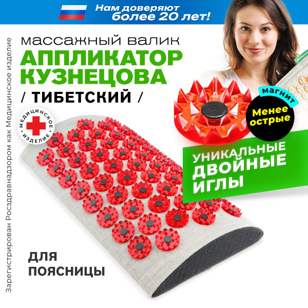Аппликатор Кузнецова. Валик массажный акупунктурный, массажер для ...