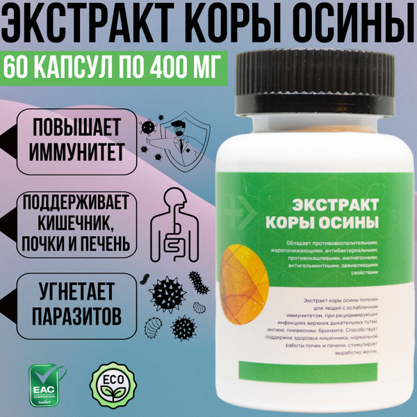 Экстракт коры осины, антипаразитарный комплекс и средство для очищения ...