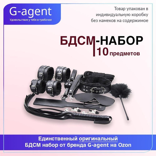 Набор для бдсм игр 18+, интим товары для взрослых 10 предметов - купить ...
