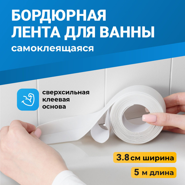 Бордюрная лента для ванны Birdhouse, 5 м - купить с доставкой по ...