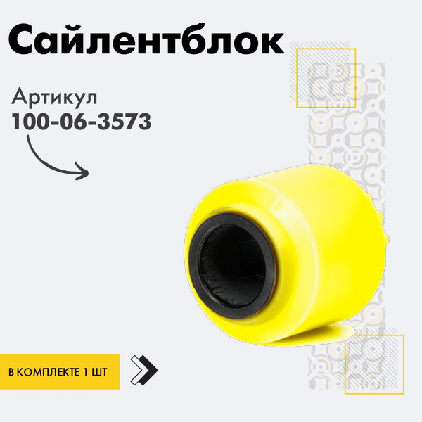 Полиуретановый сайлентблок реактивной тяги (штанги) моста (оси ...