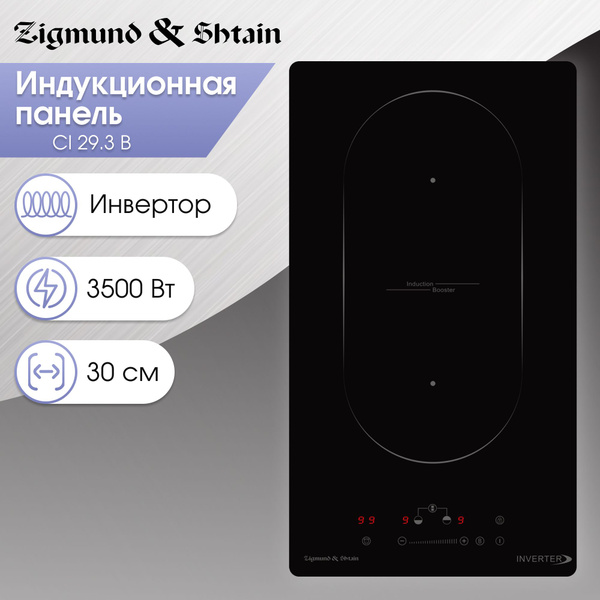 Индукционная стеклокерамическая варочная панель Zigmund & Shtain CI 29. ...
