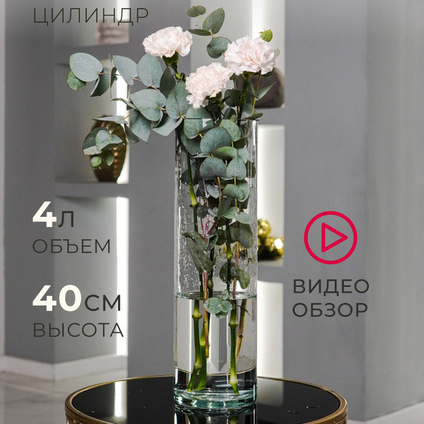 Ваза для цветов и для сухоцветов стеклянная прозрачная Цилиндр 40*12 см ...