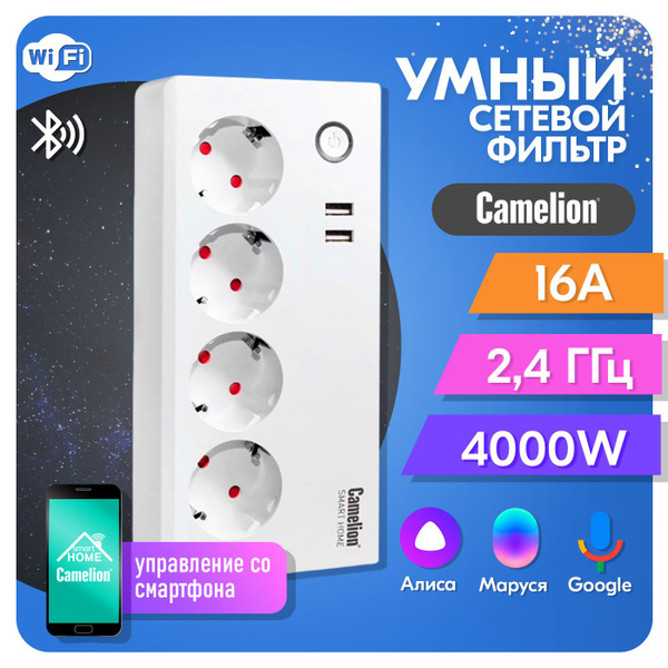 Умный сетевой фильтр Camelion Smart Home SPS/SH/4х1,5/USB/WIFI, 4 ...