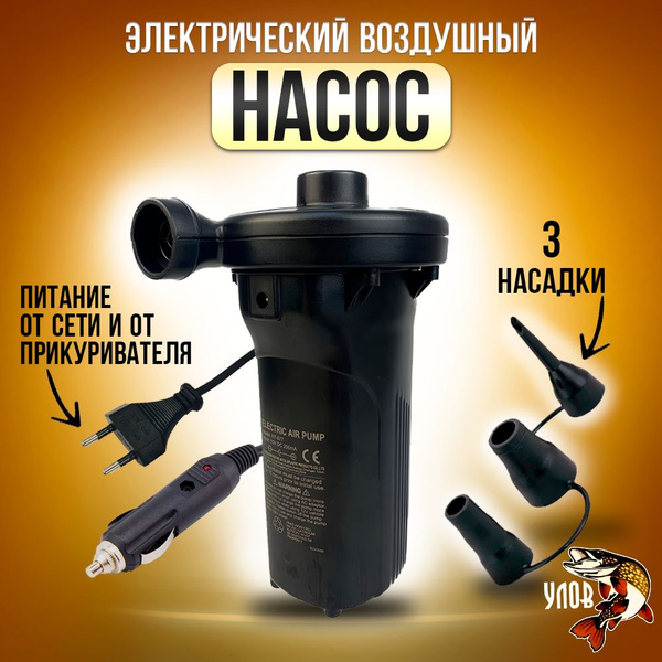 Насос электрический аккумуляторный, от сети 220В и автомобиля 12В, 500 ...