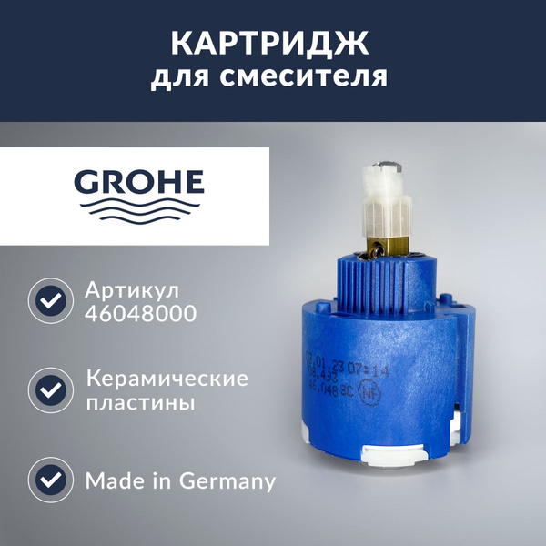 Картридж для смесителя Grohe, керамический, 46мм (46048000) купить на ...