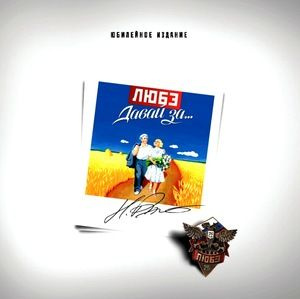 Виниловая пластинка Любэ - Давай за - Vinyl купить на OZON по низкой ...