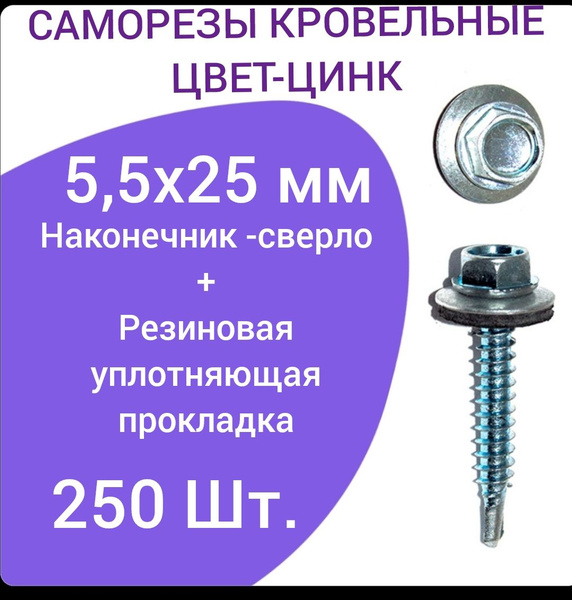 Саморез 5.5 x 25 мм 250 шт. - купить по выгодной цене в интернет ...
