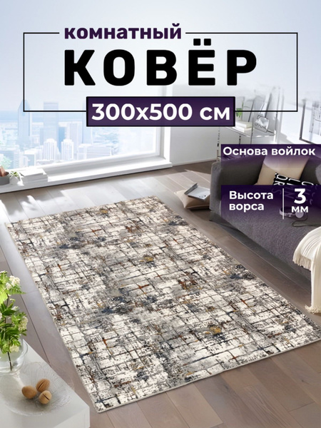 Ковер безворсовый Ковровый Рай безворсовый - купить по выгодной цене в ...