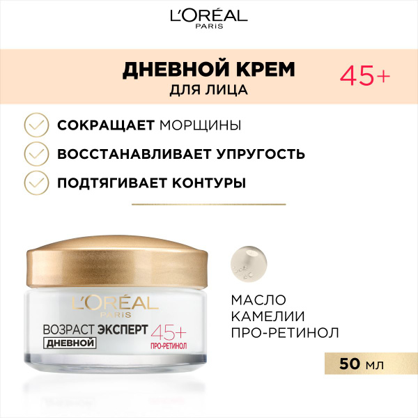 L'Oreal Paris Дневной крем "Возраст Эксперт 45+", против морщин ...