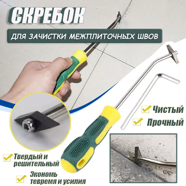 Скребок нож для чистки швов плитки, угловой шпатель для удаления ...