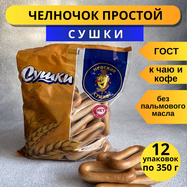 Сушки Челночок - купить с доставкой по выгодным ценам в интернет ...